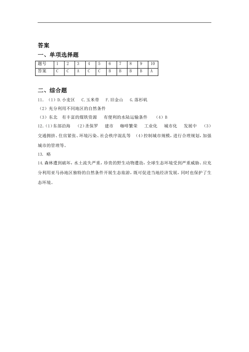 《美国》习题3_第3页