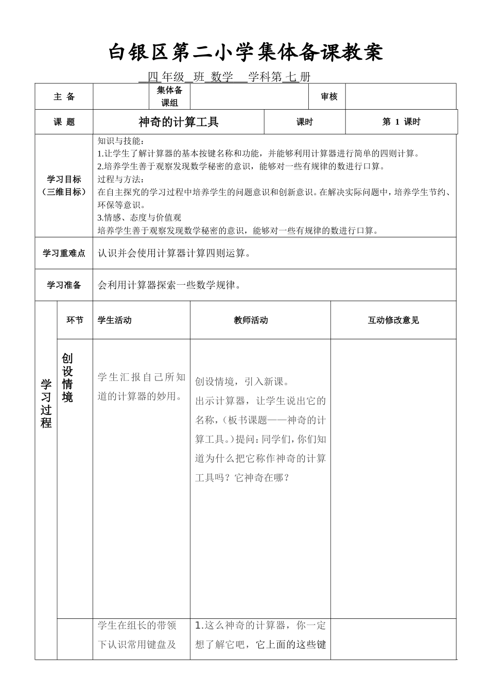 神奇的计算工具_第1页
