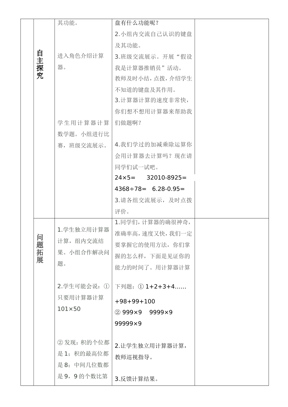 神奇的计算工具_第2页