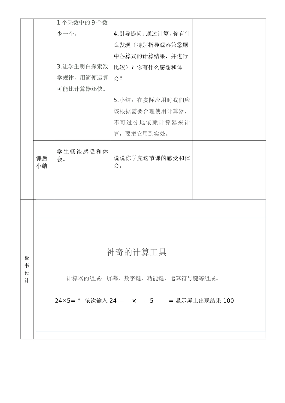 神奇的计算工具_第3页