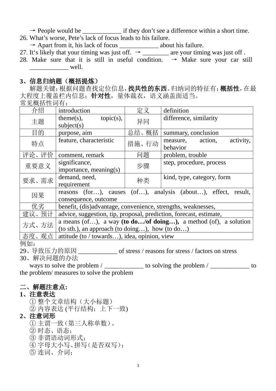 二轮复习资料-任务阅读-写作_第3页