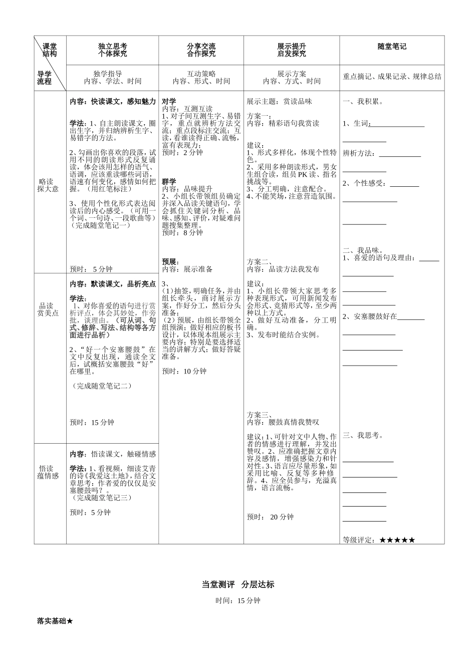 安塞腰鼓(导学案)_第2页