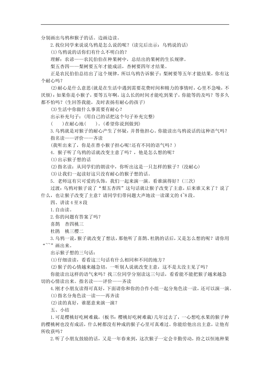 《猴子种果树》教学设计4_第2页