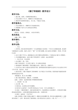 《猴子种果树》教学设计4
