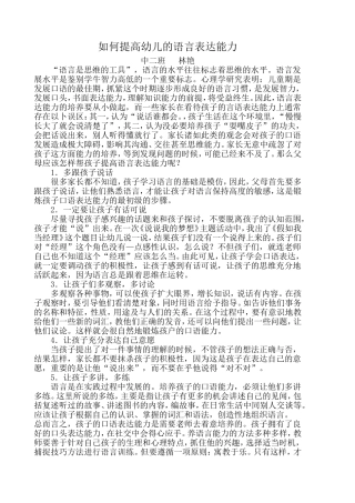 如何提高幼儿的语言表达能力