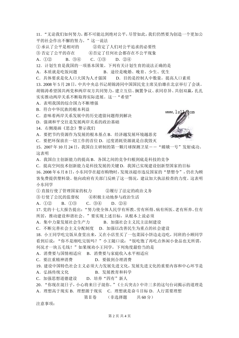 2008中考试卷_第2页