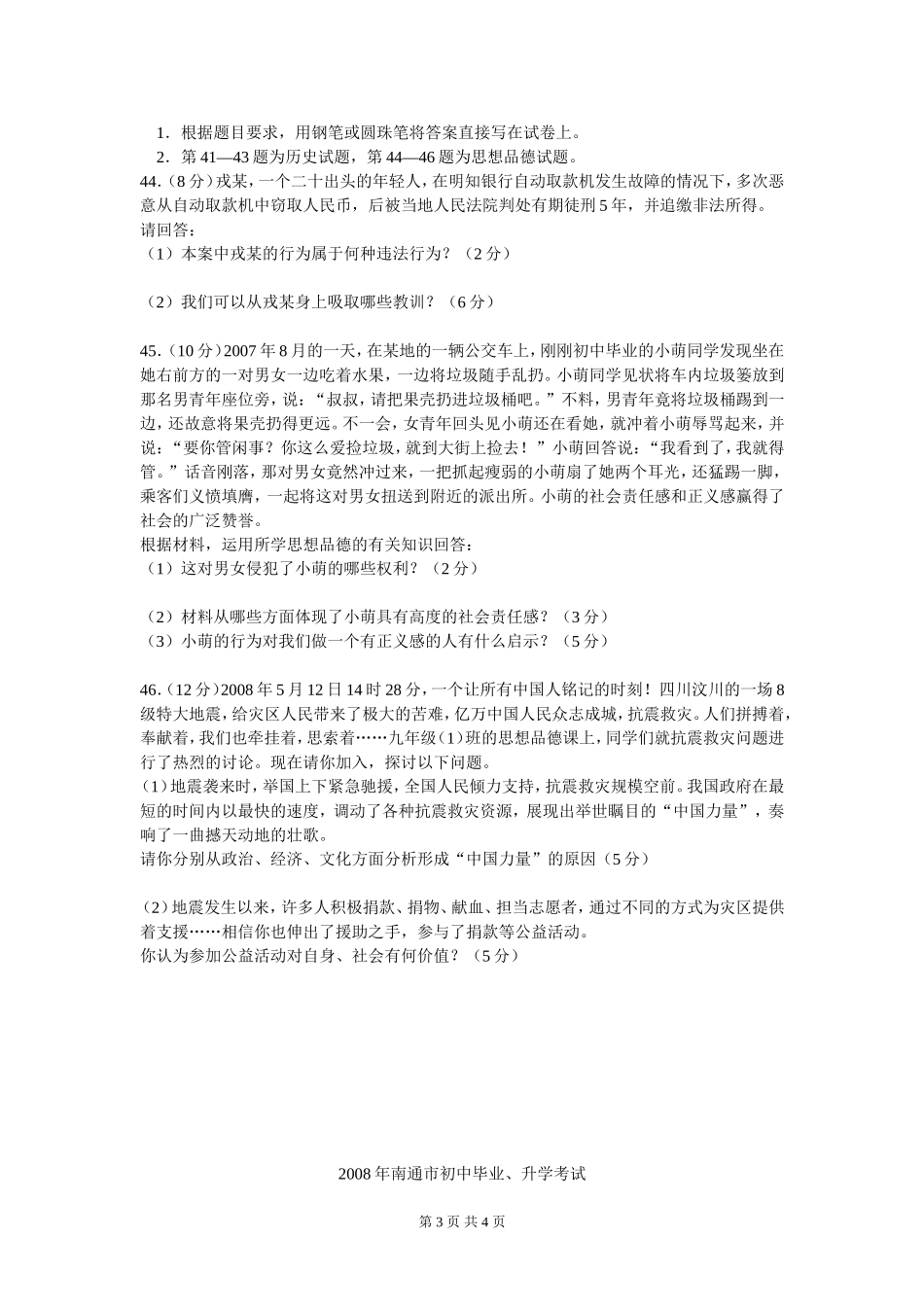 2008中考试卷_第3页