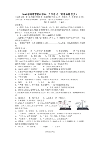 2008中考试卷