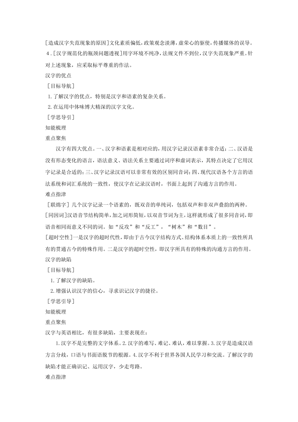 《尊重并善待汉字》导学案_第2页