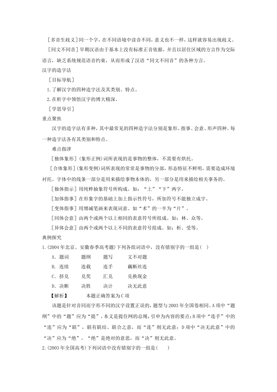 《尊重并善待汉字》导学案_第3页