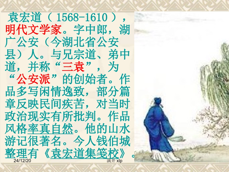 99满井游记_第2页
