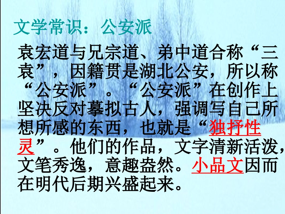 99满井游记_第3页