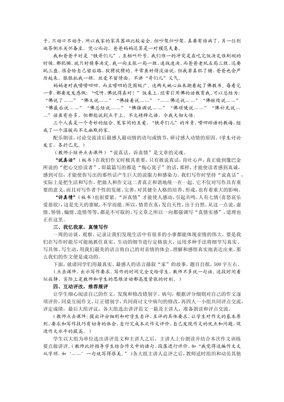 我爱我家教学案例_第2页