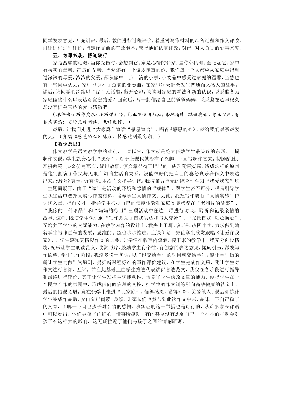 我爱我家教学案例_第3页