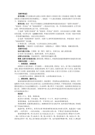 我爱我家教学案例