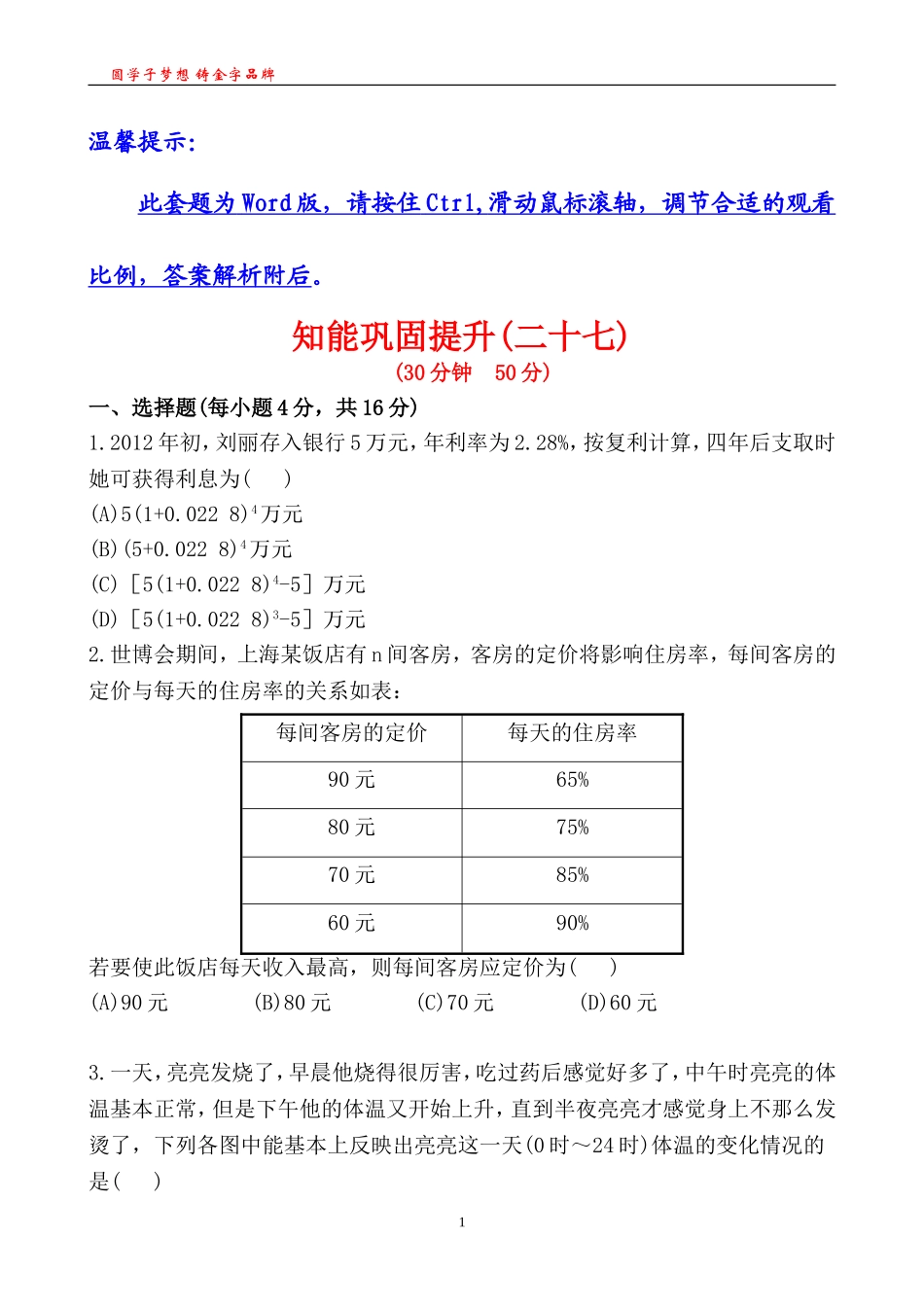 知能巩固提升(二十七)3.2.2.2_第1页