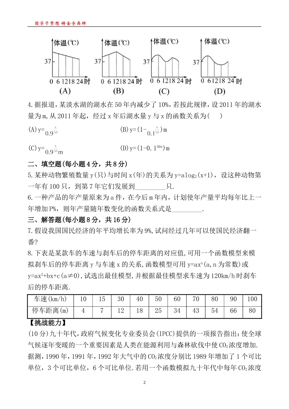 知能巩固提升(二十七)3.2.2.2_第2页
