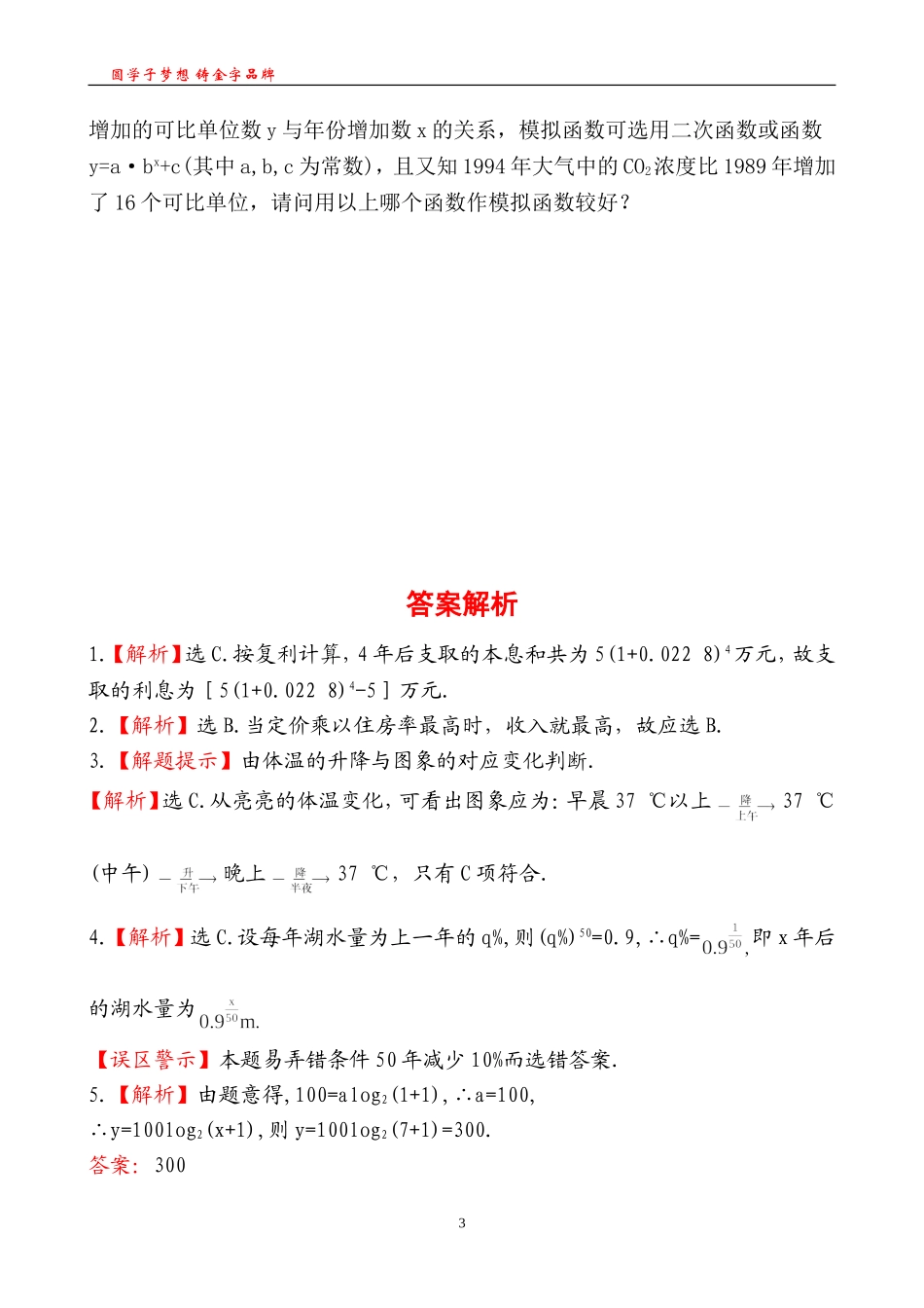 知能巩固提升(二十七)3.2.2.2_第3页