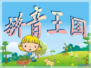 (部编)人教2011课标版一年级上册13-ang-eng-ing-ong