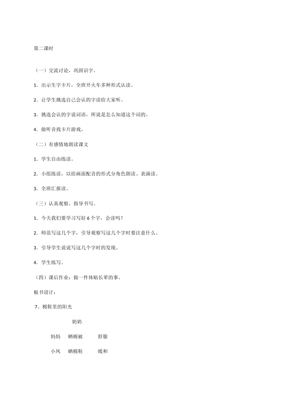 棉鞋里的阳光_第3页