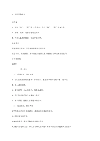 棉鞋里的阳光