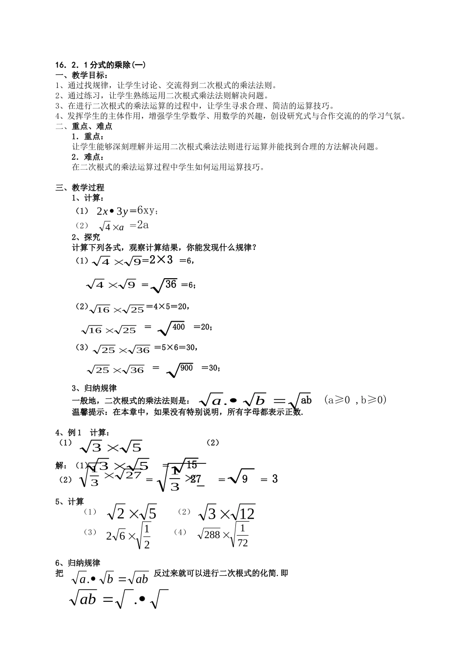 16.2-二次根式的乘除(1)_第1页