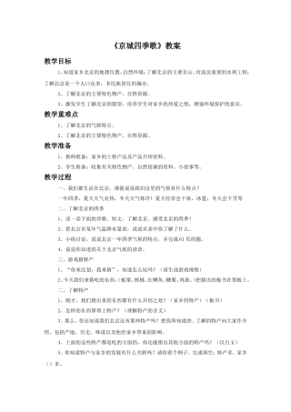 《2.京城四季歌》教案