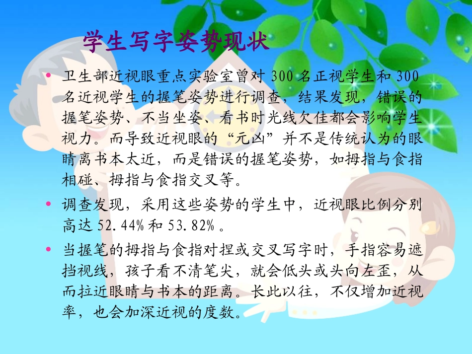 《正确的写字姿势养成》PPT课件_第2页