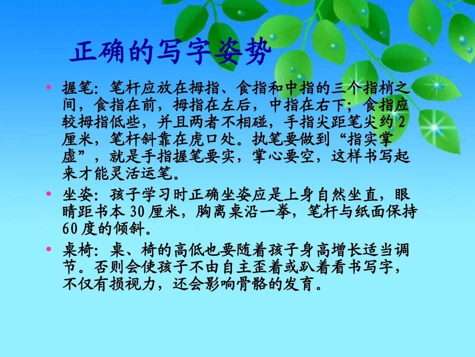 《正确的写字姿势养成》PPT课件_第3页