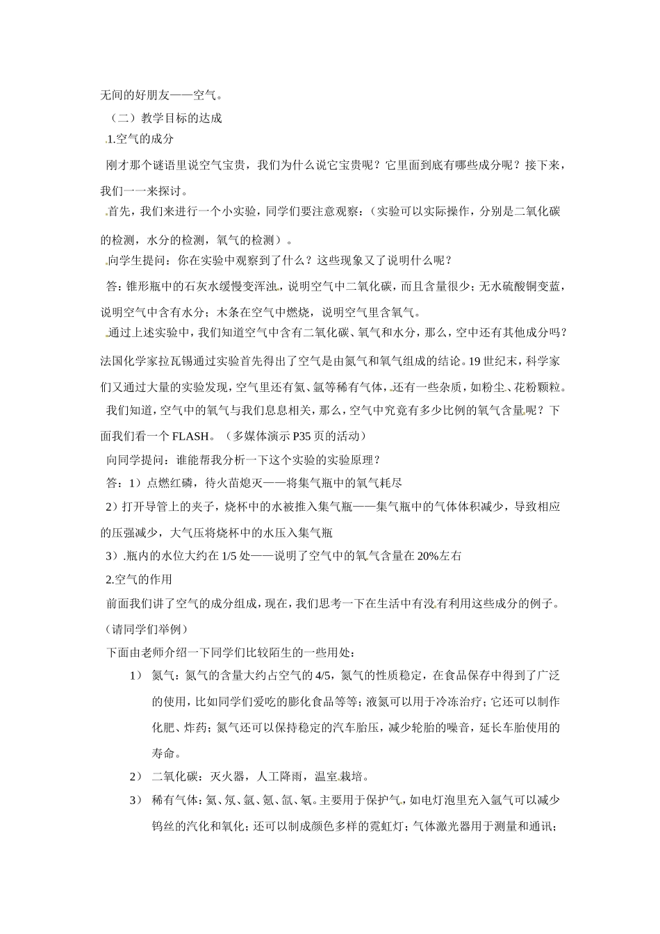 《第1节-空气与氧气》教案2_第2页
