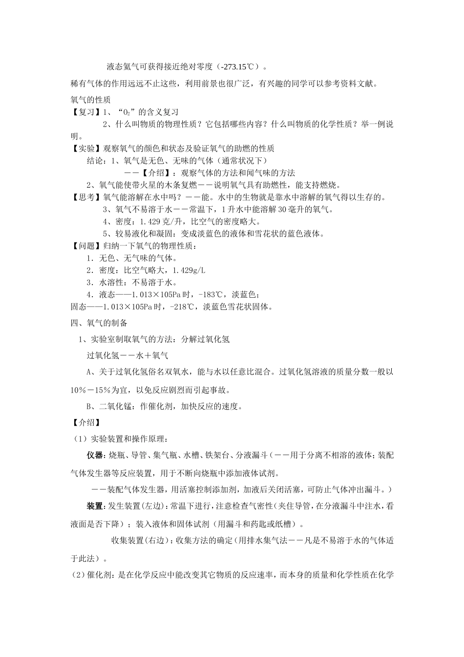 《第1节-空气与氧气》教案2_第3页