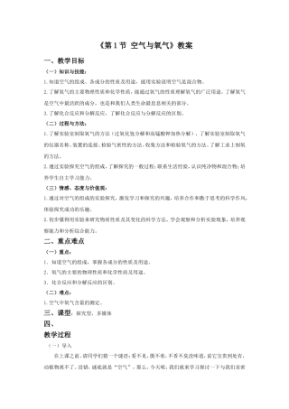 《第1节-空气与氧气》教案2