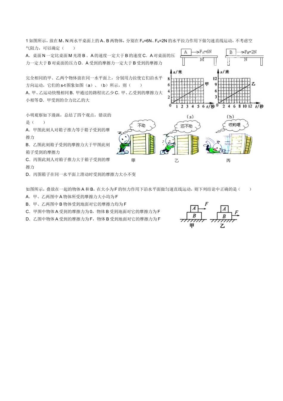 摩擦力选择题_第1页