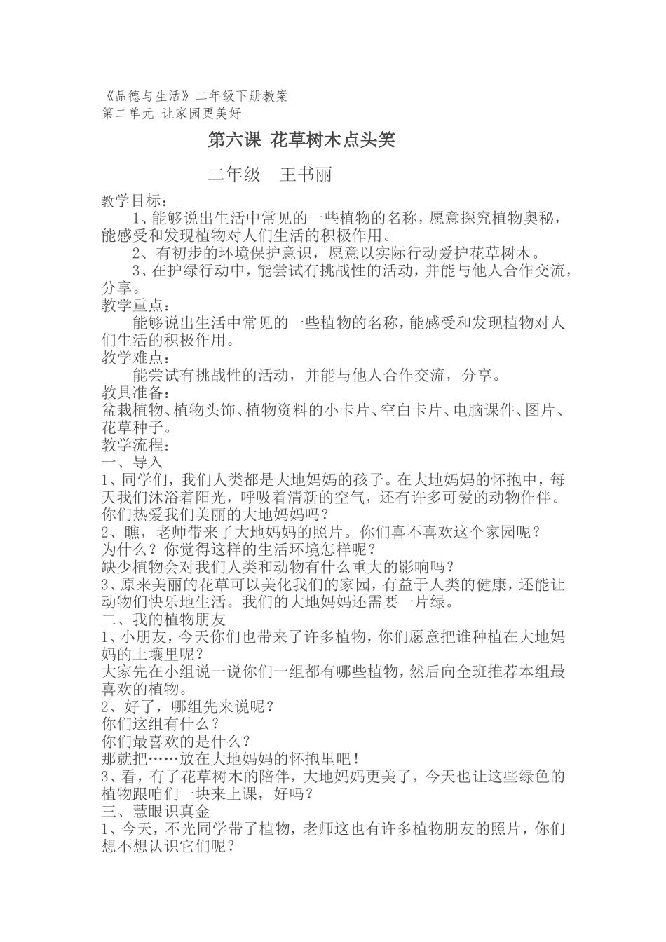 品德案例MicrosoftWord文档_第1页