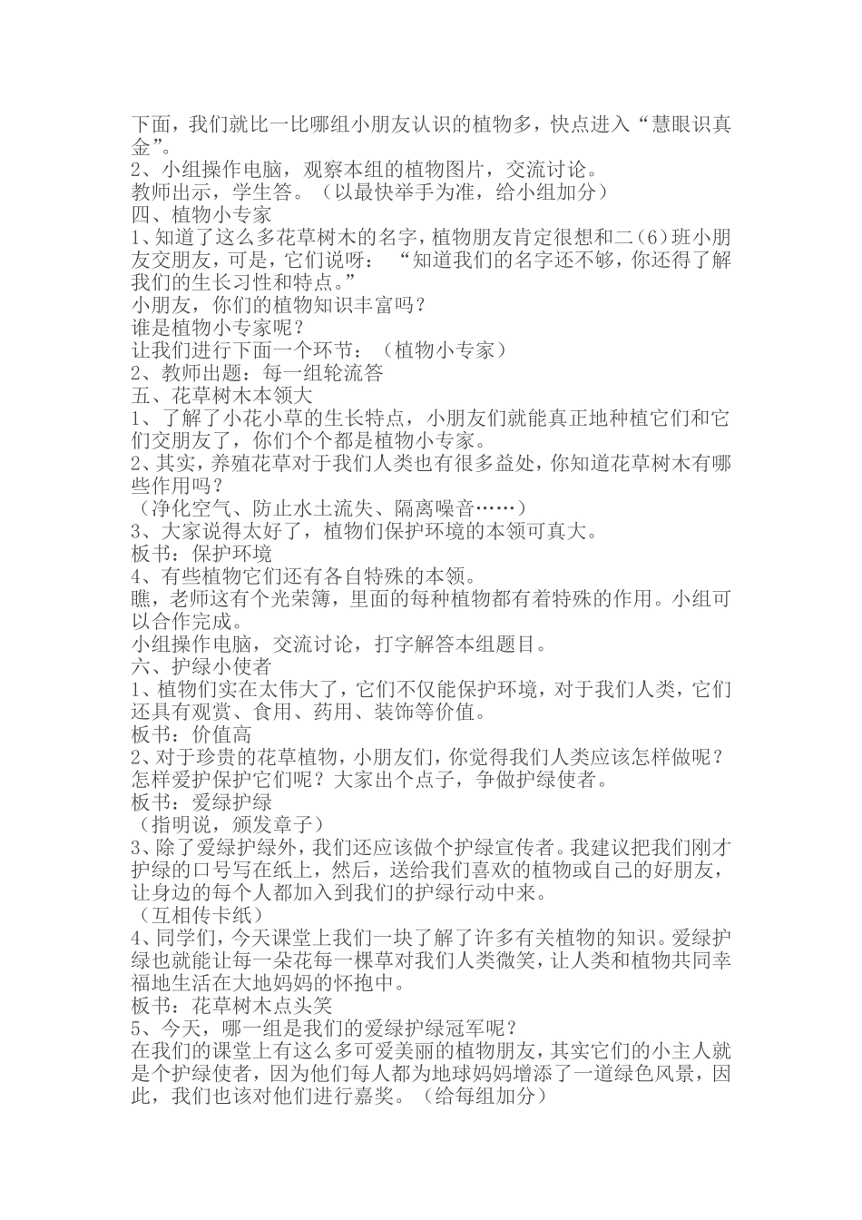 品德案例MicrosoftWord文档_第2页