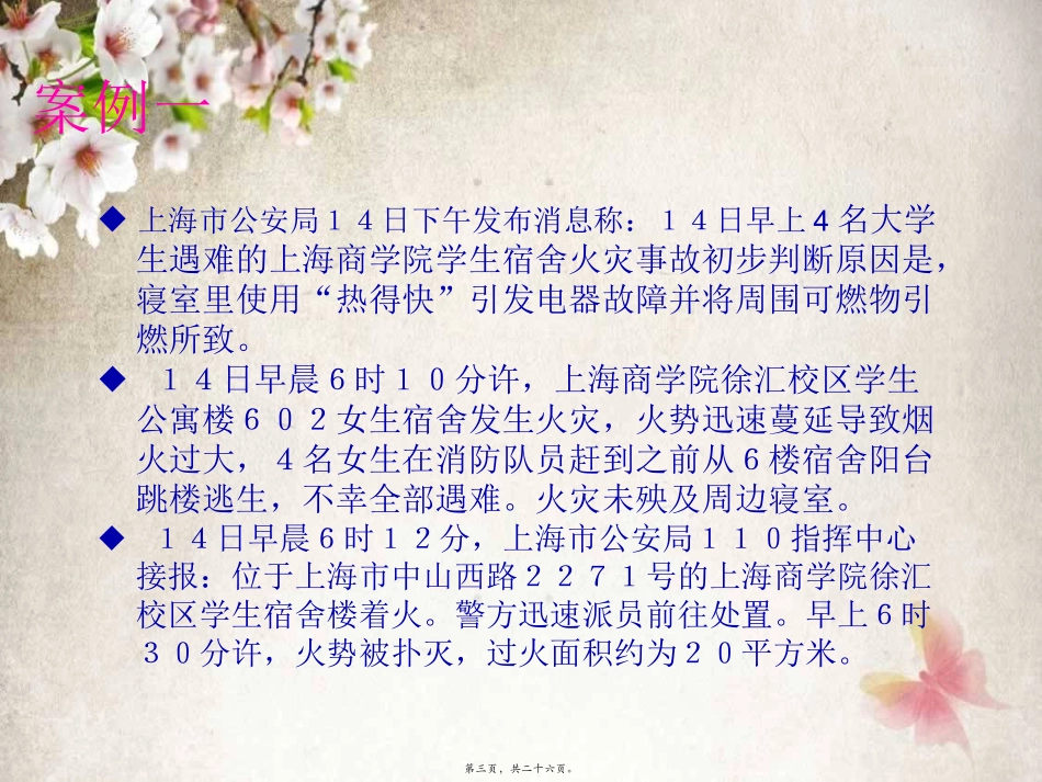 防火电主题班会讲诉_第3页