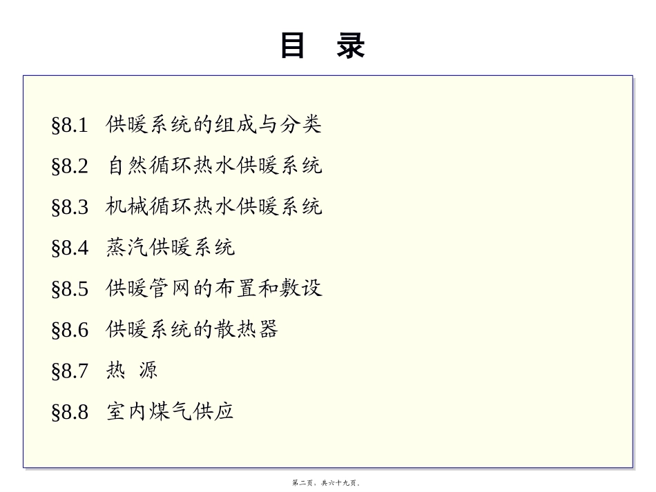 第8讲-室内供暖与煤气供应._第2页