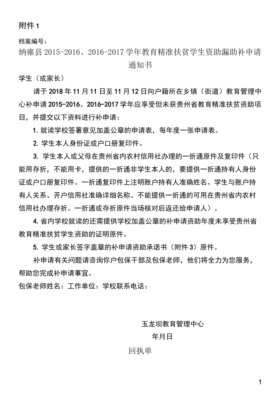 教育精准扶贫补资助表册_第1页