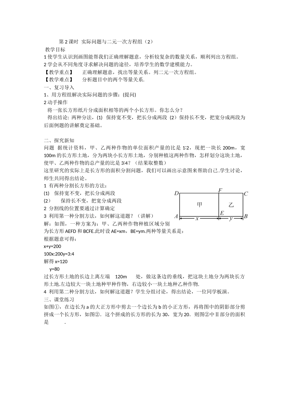 第2课时-实际问题与二元一次方程组(2)_第1页