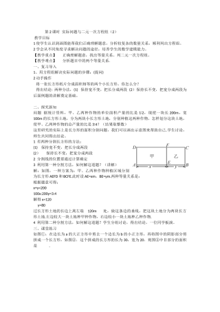 第2课时-实际问题与二元一次方程组(2)