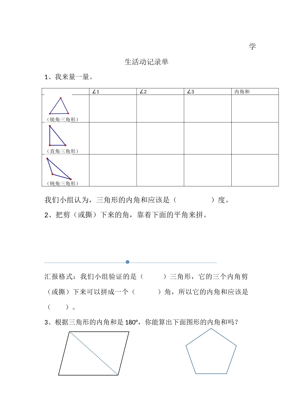 小学数学2011版本小学四年级学生活动单_第1页