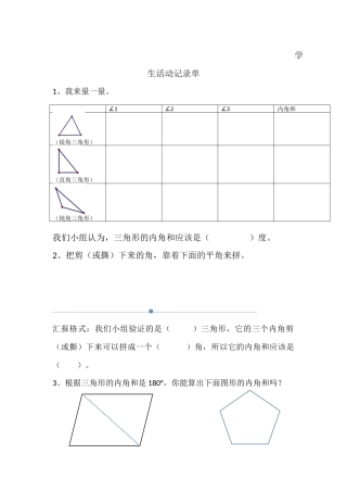 小学数学2011版本小学四年级学生活动单