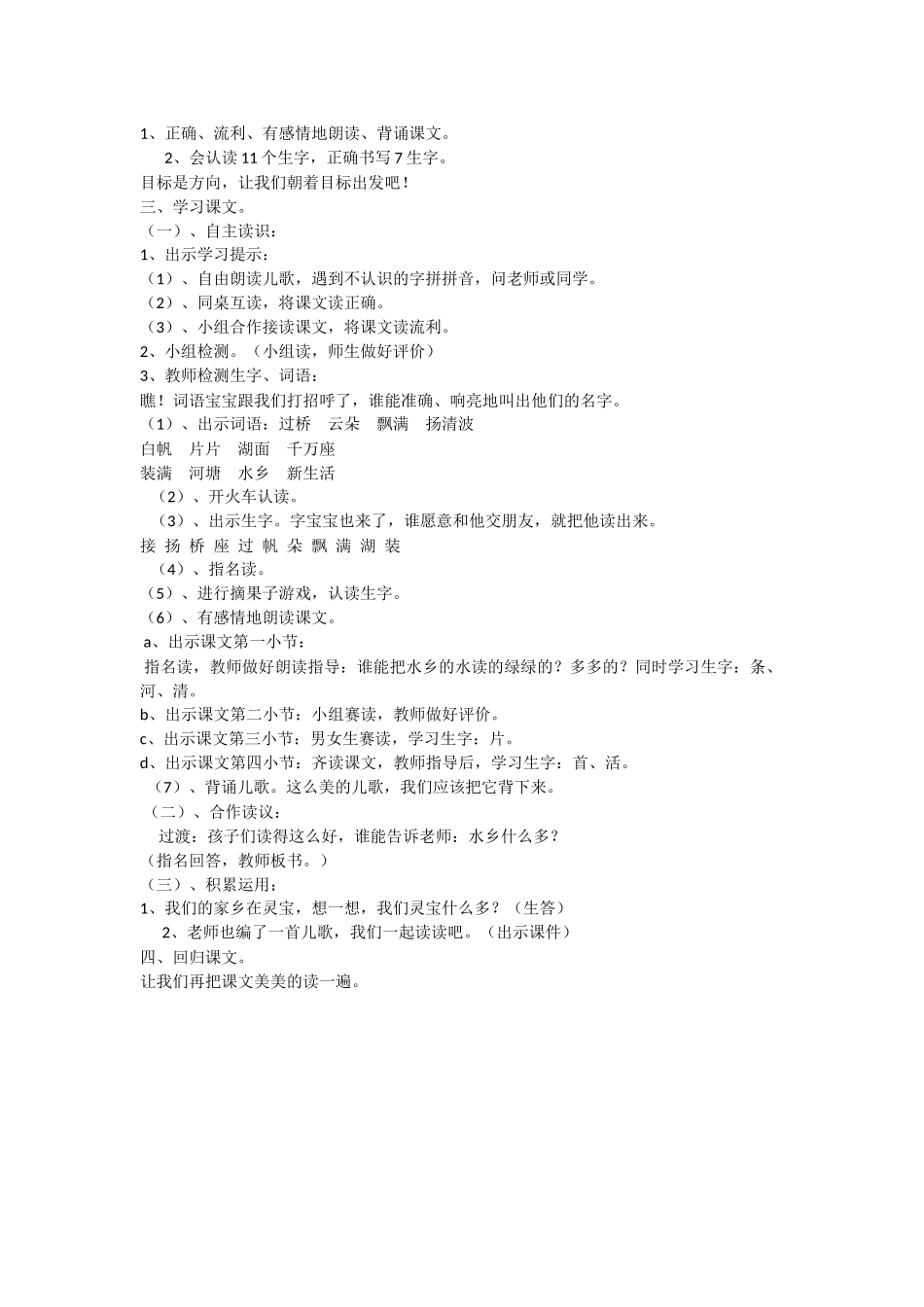 一年级《水乡歌》教学设计_第2页