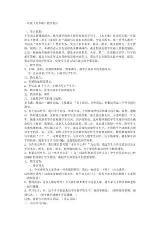 一年级《水乡歌》教学设计