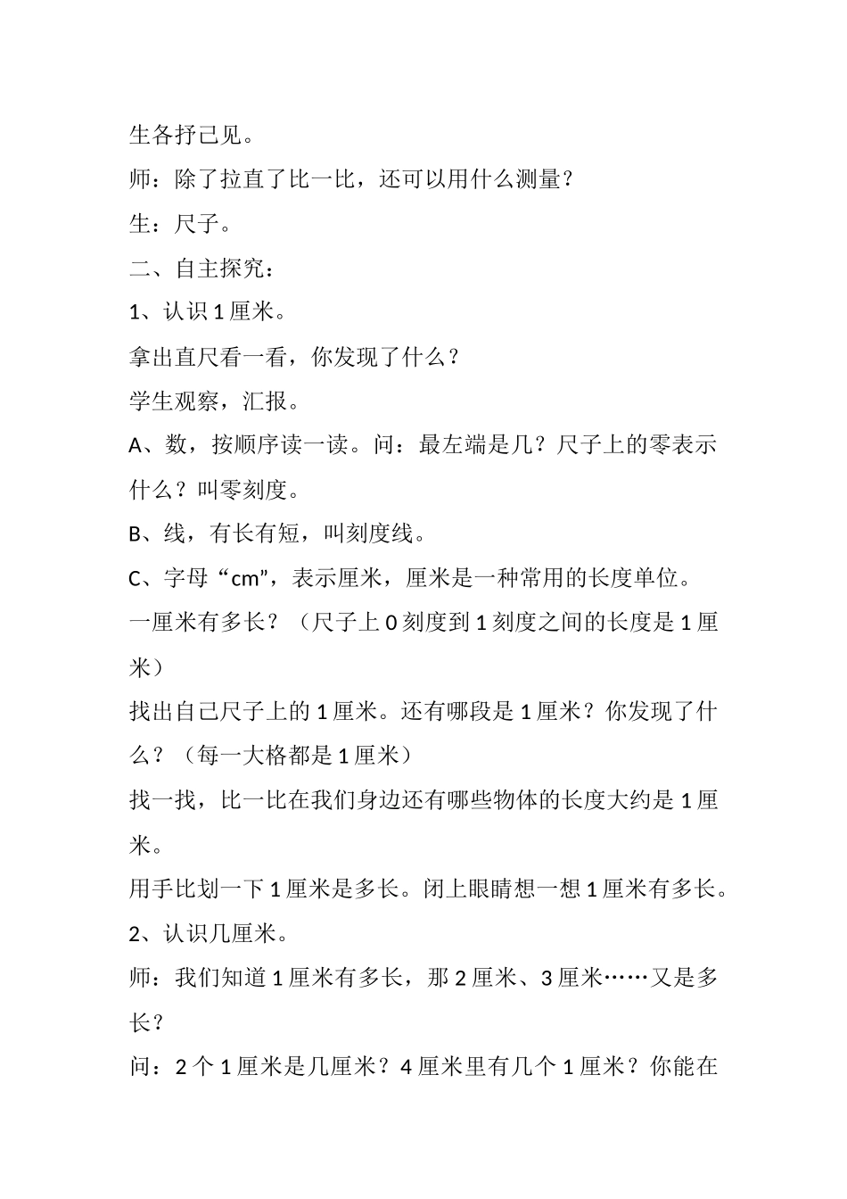 人教2011版小学数学三年级教学设计.docx黄敏_第2页