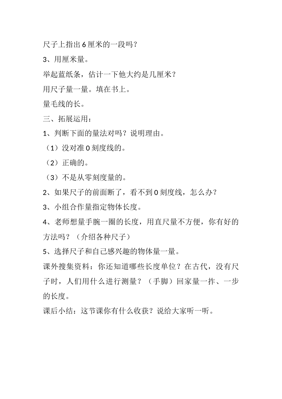 人教2011版小学数学三年级教学设计.docx黄敏_第3页