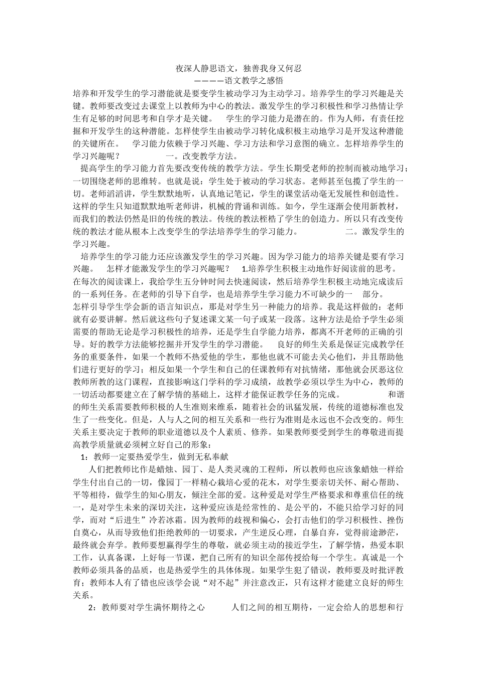 夜深人静思语文_第1页