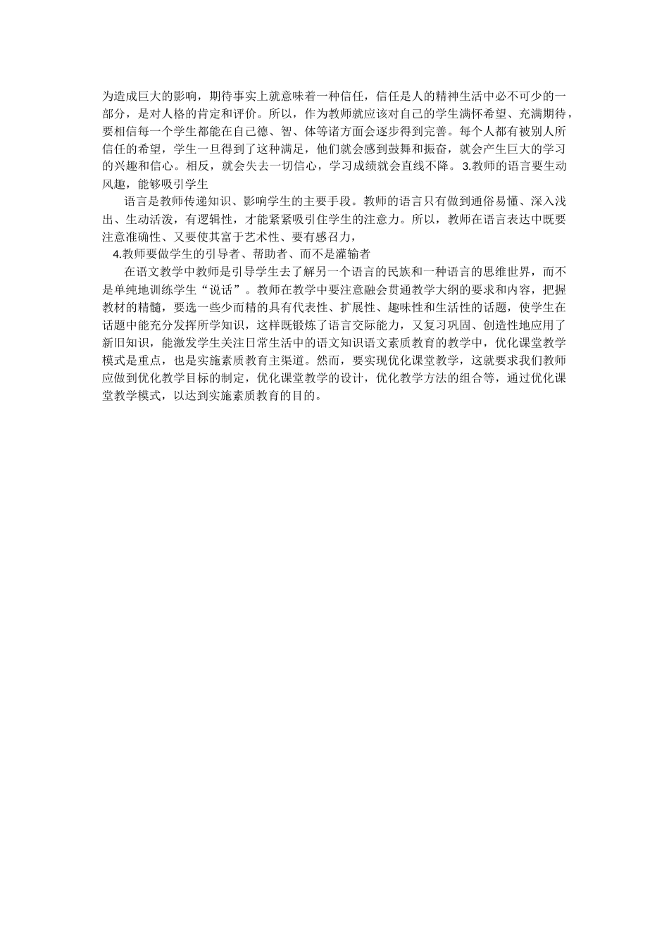 夜深人静思语文_第2页
