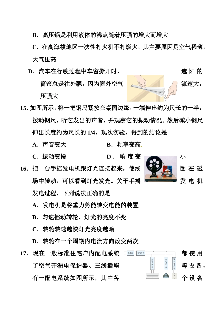 2016年四川省绵阳市中考物理真题及答案_第2页