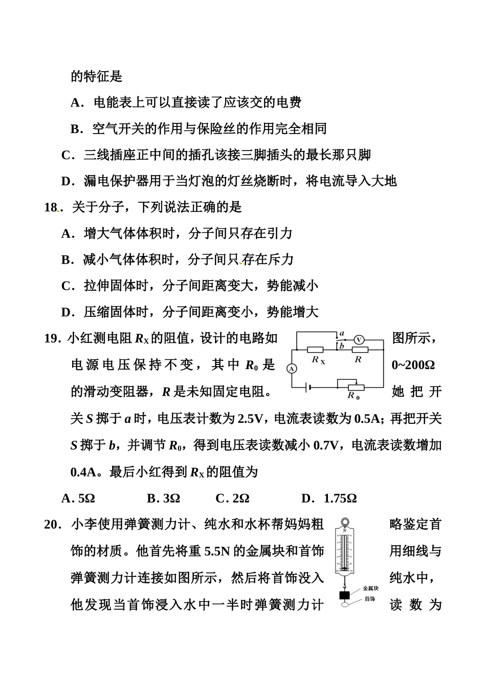 2016年四川省绵阳市中考物理真题及答案_第3页
